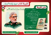 تقریظ «سردار قاآنی» بر کتاب «سید زنده است»