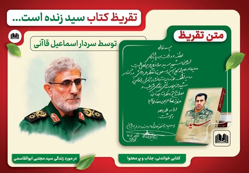 تقریظ «سردار قاآنی» بر کتاب «سید زنده است»