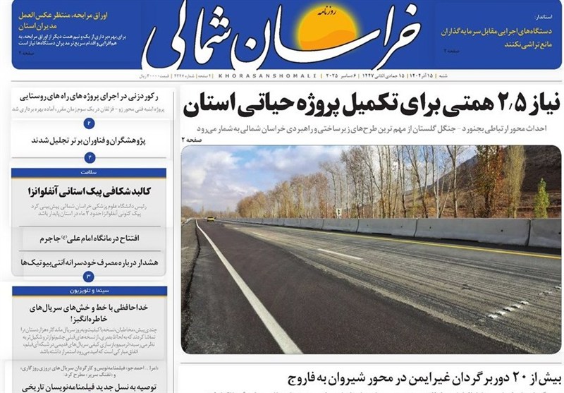 اخبار استان خراسان شمالی , 