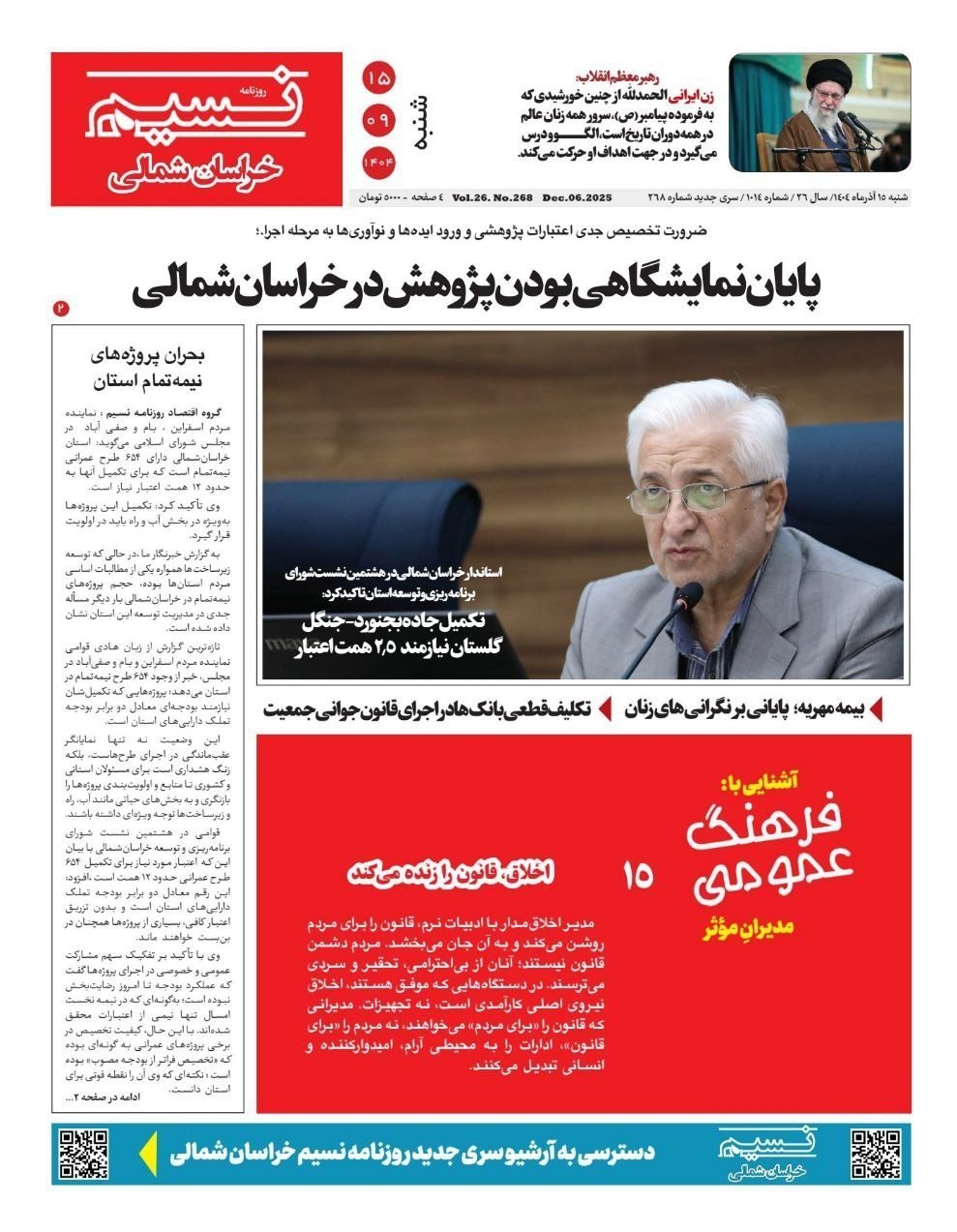 اخبار استان خراسان شمالی , 