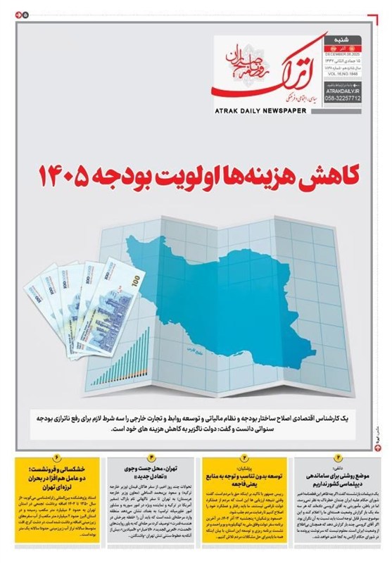 اخبار استان خراسان شمالی , 