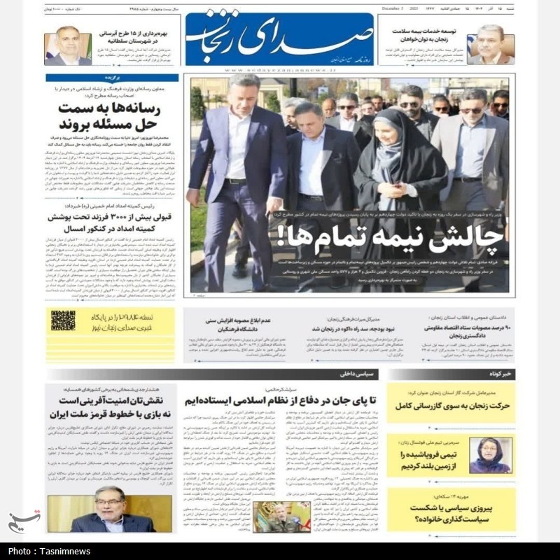 عناوین روزنامه‌های 15 آذر ماه در زنجان/ چالش نیمه‌تمام‌ها!