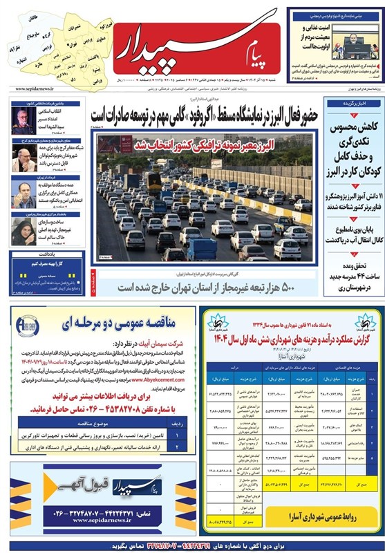 اخبار کرج , اخبار استان البرز , 