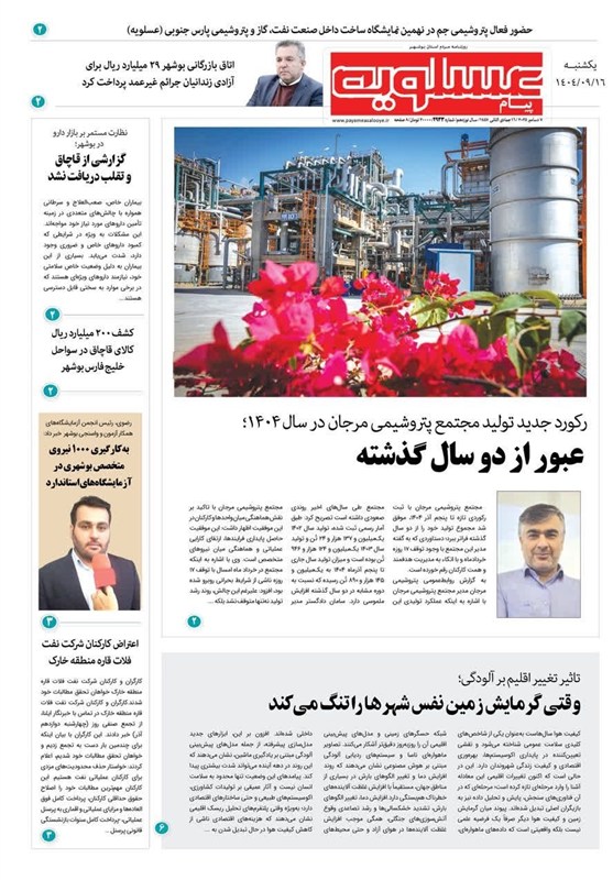 اخبار استان بوشهر , اخبار بوشهر , استانداری بوشهر ,