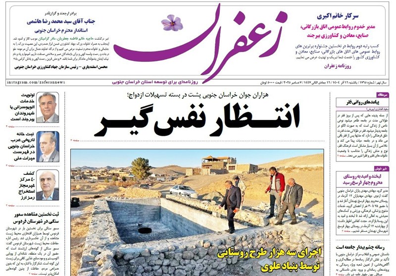 اخبار استان خراسان جنوبی , وام ازدواج , رسانه ,