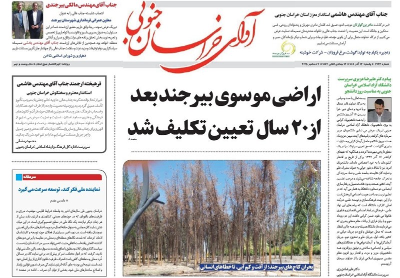 اخبار استان خراسان جنوبی , وام ازدواج , رسانه ,