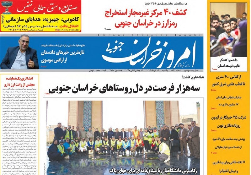 اخبار استان خراسان جنوبی , وام ازدواج , رسانه ,