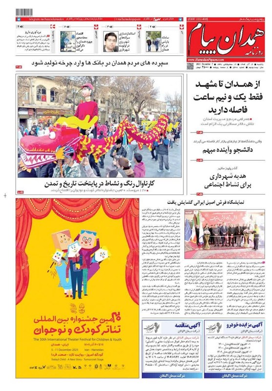 اخبار استان همدان , 