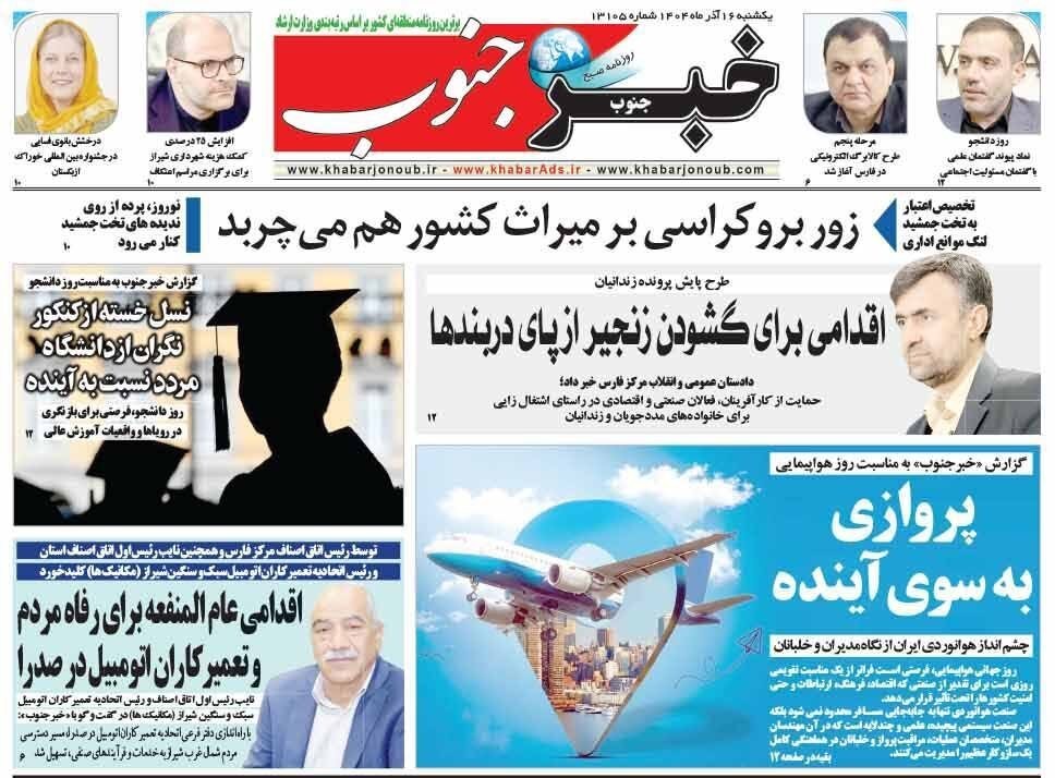 اخبار شیراز , اخبار استان فارس , 