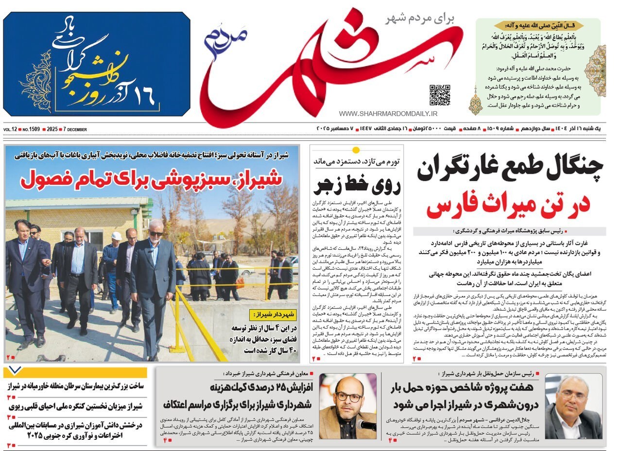 اخبار شیراز , اخبار استان فارس , 