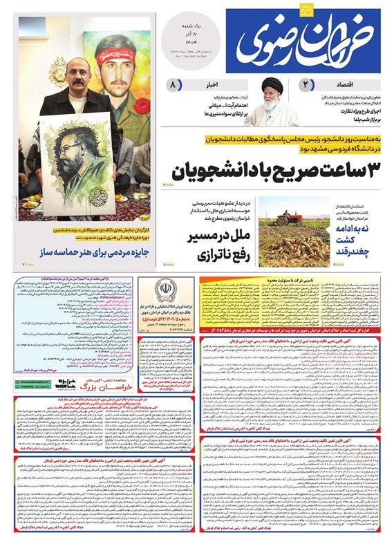 اخبار مشهد , مشهد مقدس , خراسان رضوی , اخبار استان خراسان رضوی ,