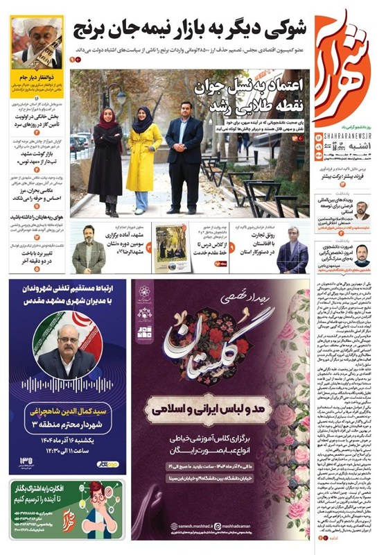 اخبار مشهد , مشهد مقدس , خراسان رضوی , اخبار استان خراسان رضوی ,