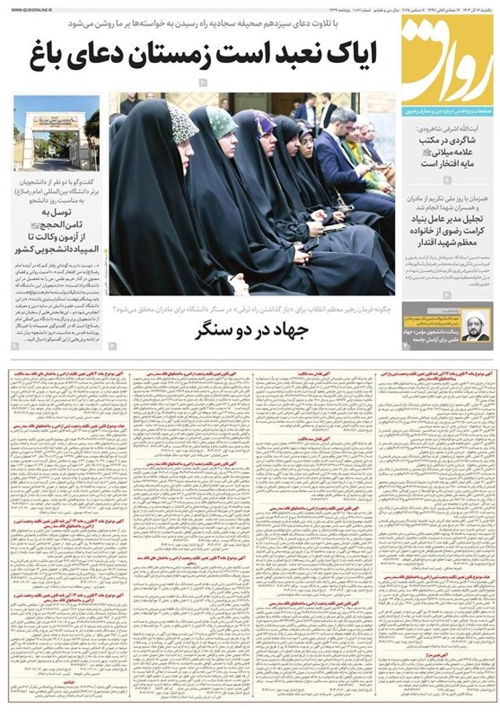 اخبار مشهد , مشهد مقدس , خراسان رضوی , اخبار استان خراسان رضوی ,