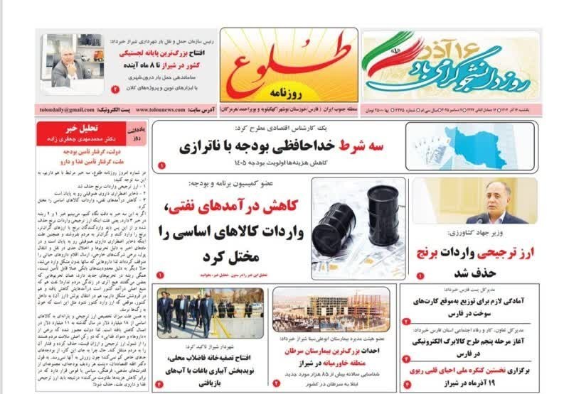 اخبار شیراز , اخبار استان فارس , 