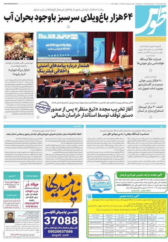 اخبار مشهد , مشهد مقدس , خراسان رضوی , اخبار استان خراسان رضوی ,