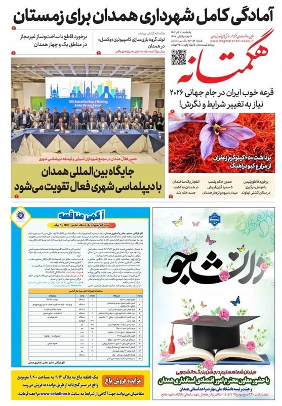 اخبار استان همدان , 