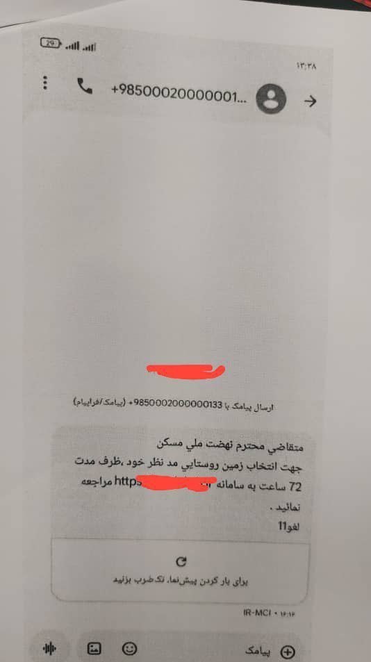 کلاهبرداری , نهضت ملی مسکن , پلیس فتا ,