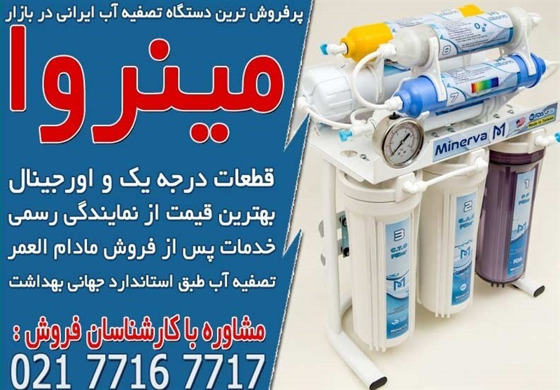 پرفروش ترین دستگاه تصفیه آب ایرانی در بازار