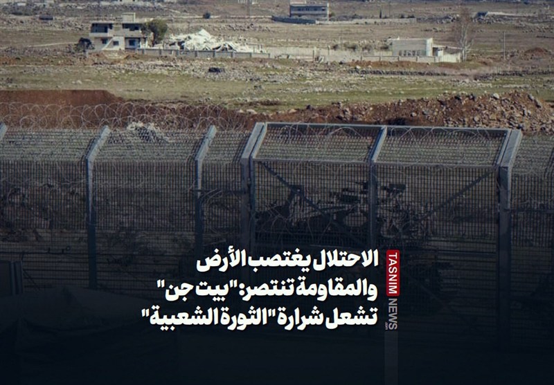 الاحتلال يغتصب الأرض والمقاومة تنتصر: "بيت جن" تشعل شرارة "الثورة الشعبية"