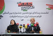 نشست خبری نوزدهمین جشنواره فیلم سینما حقیقت