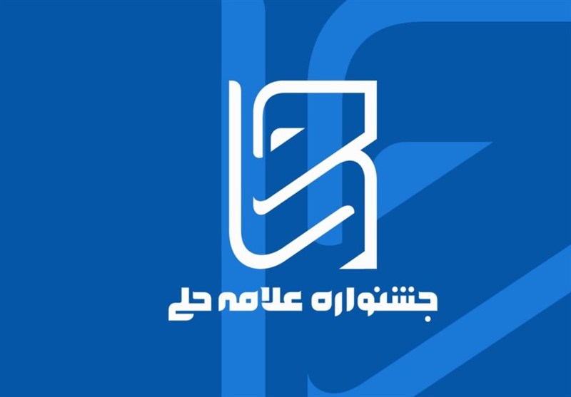 نشاط پژوهشی جشنواره علامه حلی به زبان آمار