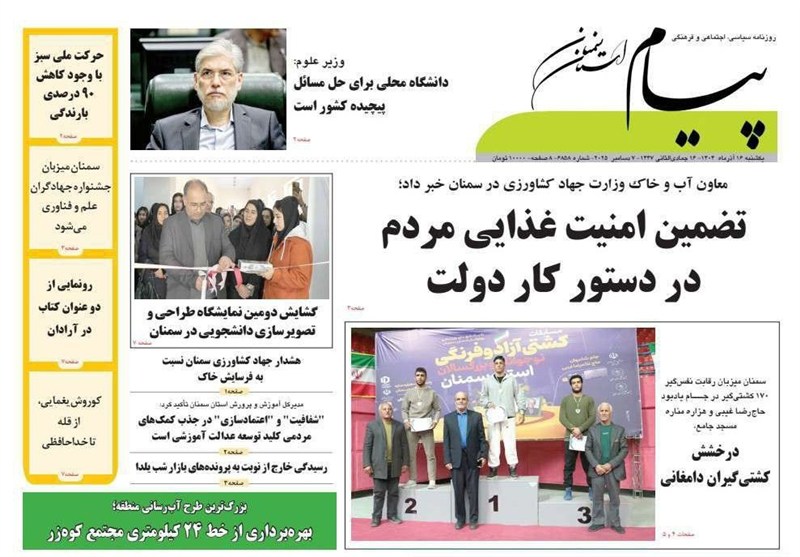 اخبار استان سمنان , اخبار سمنان , تسنیم , 