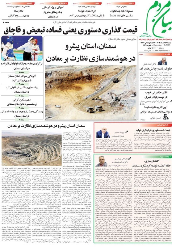 اخبار استان سمنان , اخبار سمنان , تسنیم , 