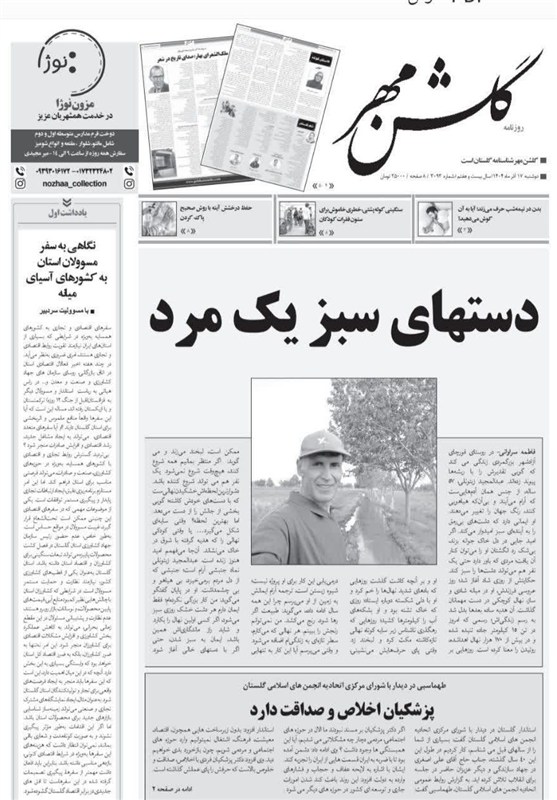 اخبار استان گلستان , مالیات ,