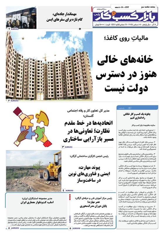 اخبار استان گلستان , مالیات ,