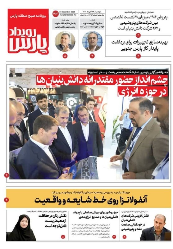 جشنواره مطبوعات و خبرگزاریها , اخبار استان بوشهر , شورای اسلامی استان بوشهر ,