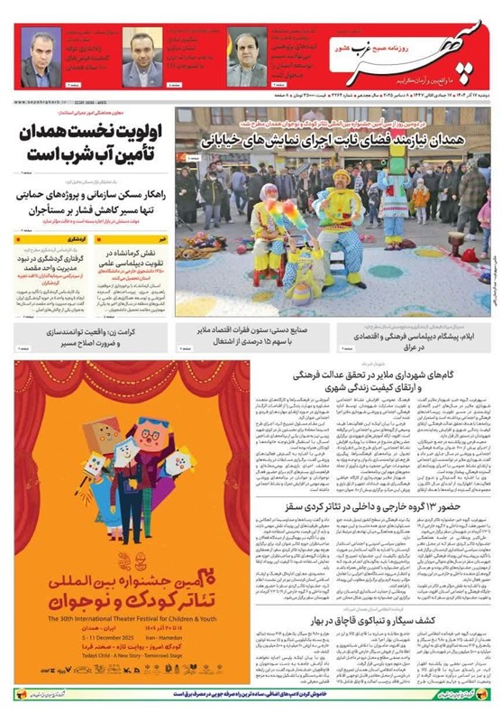 اخبار استان همدان , جشنواره بینالمللی تئاتر کودک و نوجوان ,