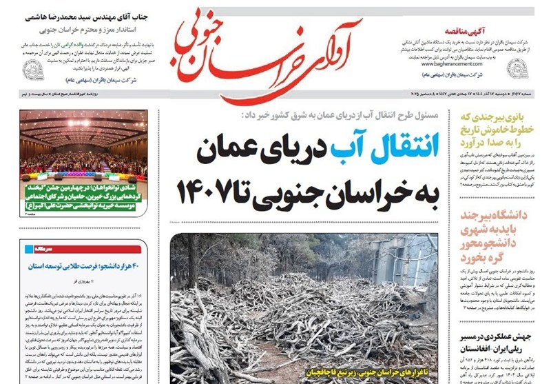 رسانه , نمایشگاه مطبوعات و خبرگزاریها , اخبار استان خراسان جنوبی ,