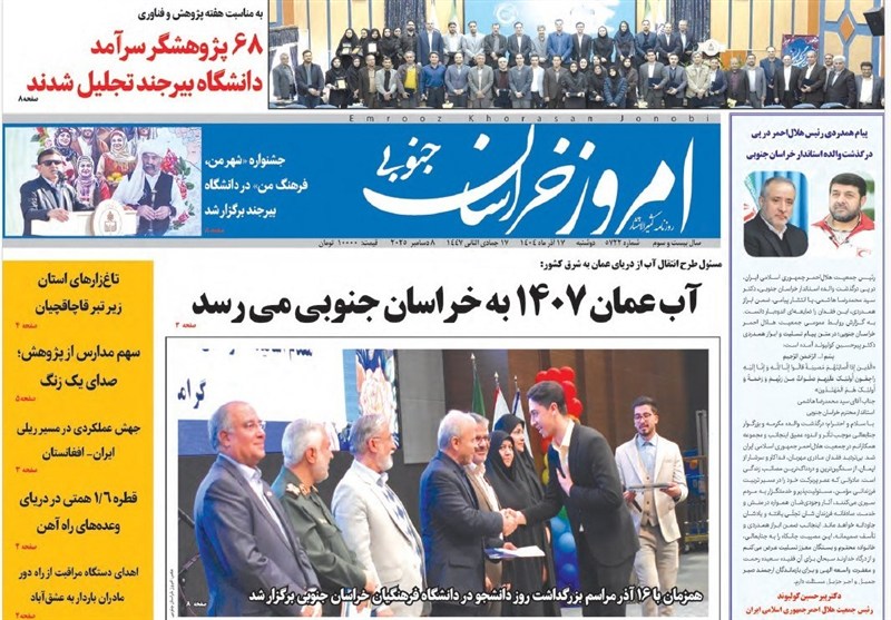 رسانه , نمایشگاه مطبوعات و خبرگزاریها , اخبار استان خراسان جنوبی ,