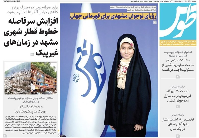 رسانه , نمایشگاه مطبوعات و خبرگزاریها , اخبار استان خراسان جنوبی ,