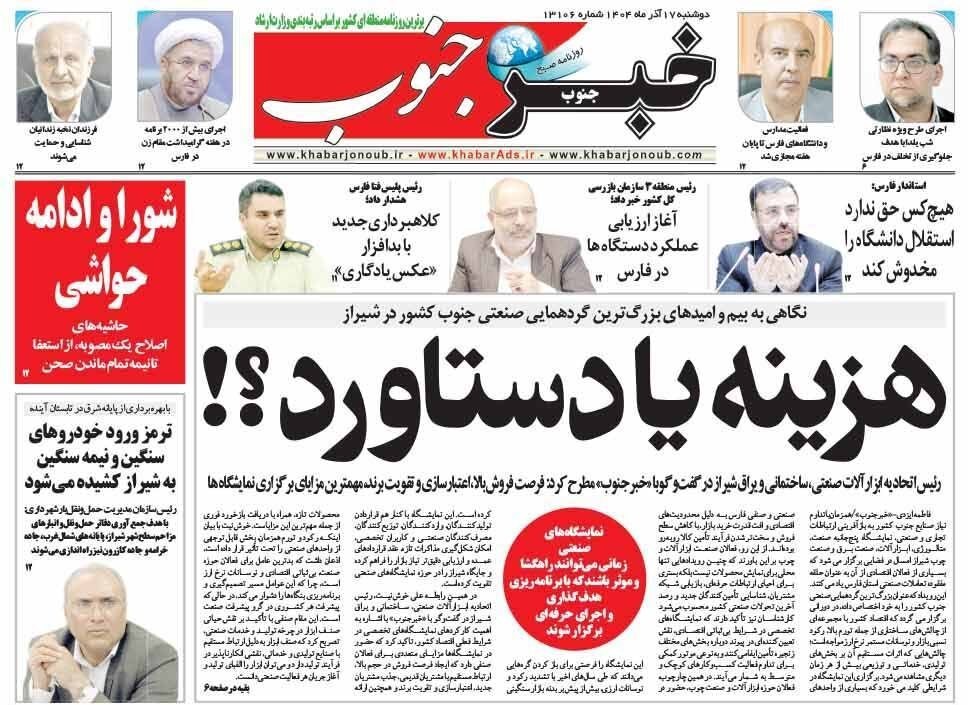 اخبار شیراز , اخبار استان فارس ,