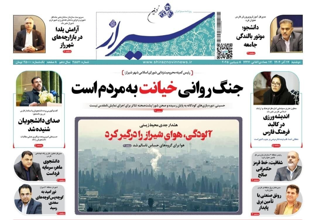 اخبار شیراز , اخبار استان فارس ,