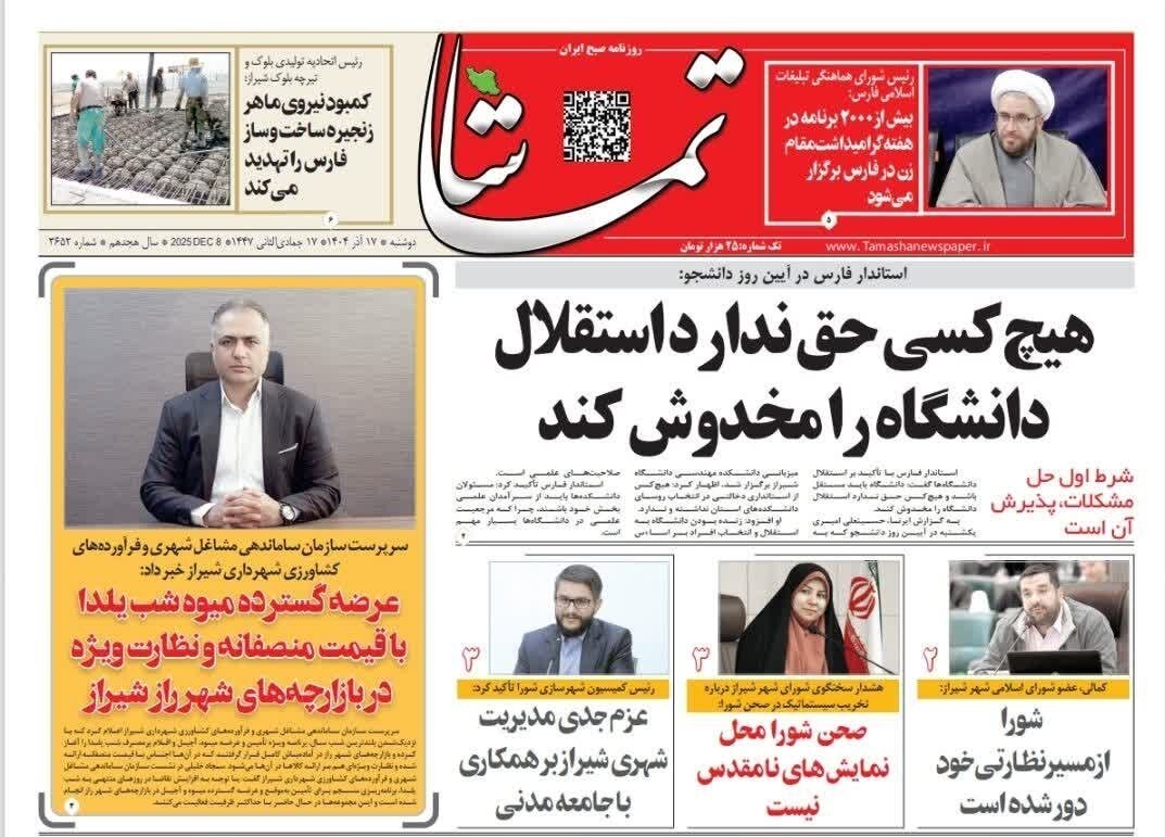 اخبار شیراز , اخبار استان فارس ,