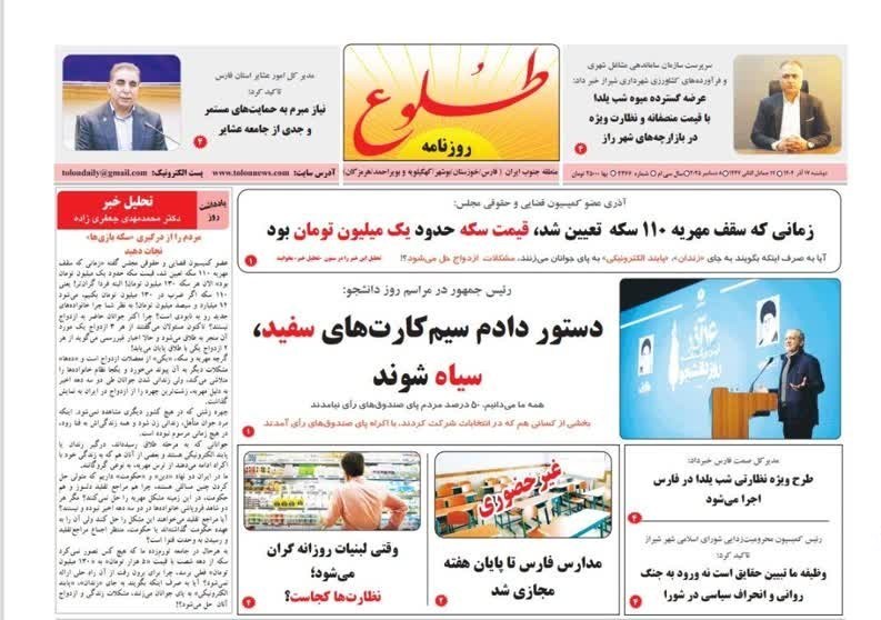 اخبار شیراز , اخبار استان فارس ,