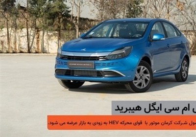 ​شمارش معکوس برای عرضه کی‌ام‌سی ایگل هیبرید