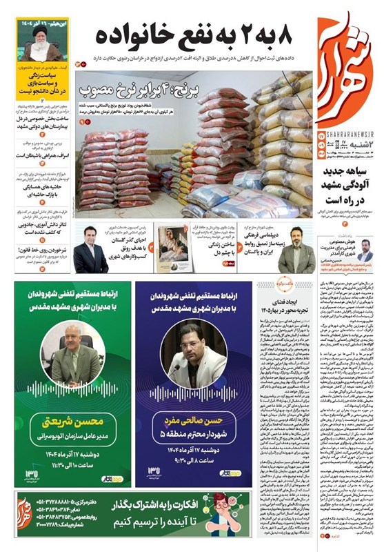 خراسان رضوی , اخبار استان خراسان رضوی , مشهد مقدس , اخبار مشهد ,