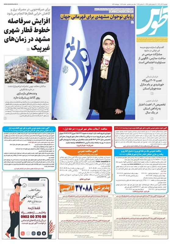 خراسان رضوی , اخبار استان خراسان رضوی , مشهد مقدس , اخبار مشهد ,