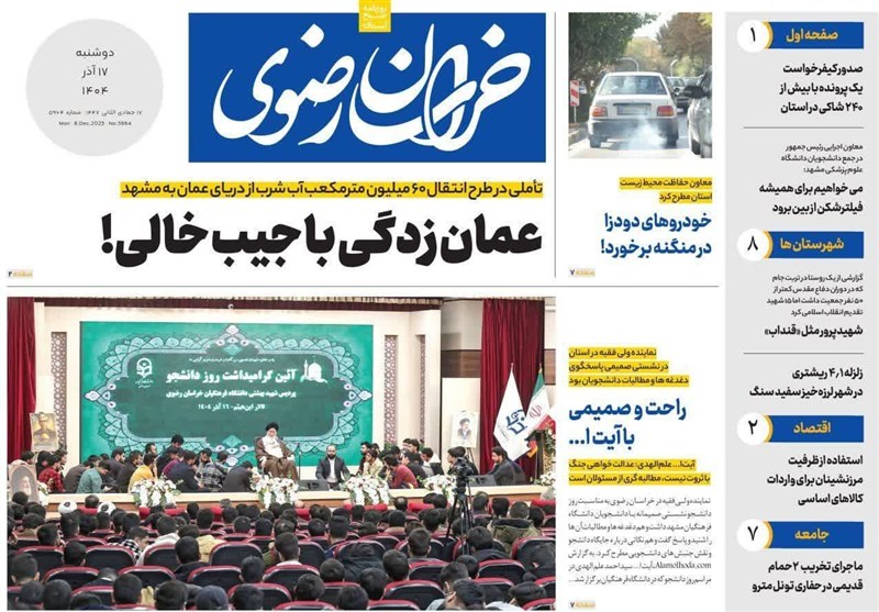 خراسان رضوی , اخبار استان خراسان رضوی , مشهد مقدس , اخبار مشهد ,