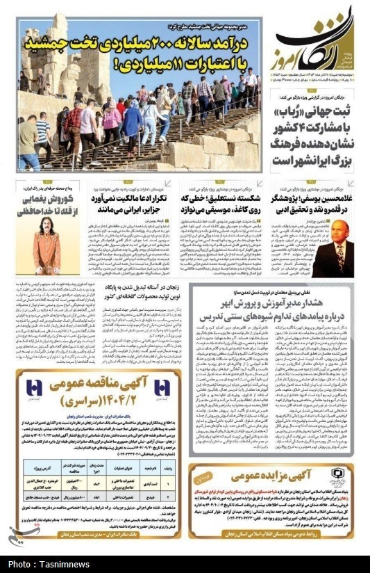 اخبار استان زنجان , اخبار زنجان , 