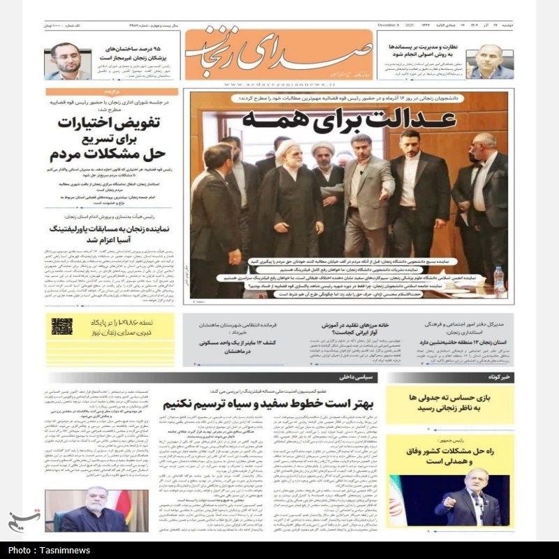 عناوین روزنامه‌های 17 آذر زنجان/ عدالت برای همه