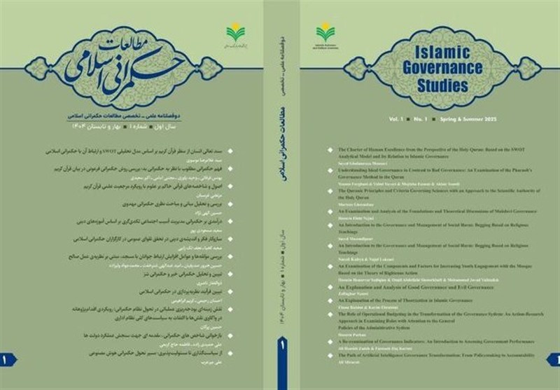 معرفی مقاله | الگوی حکمرانی صالح در تفسیر قرآن امام موسی صدر