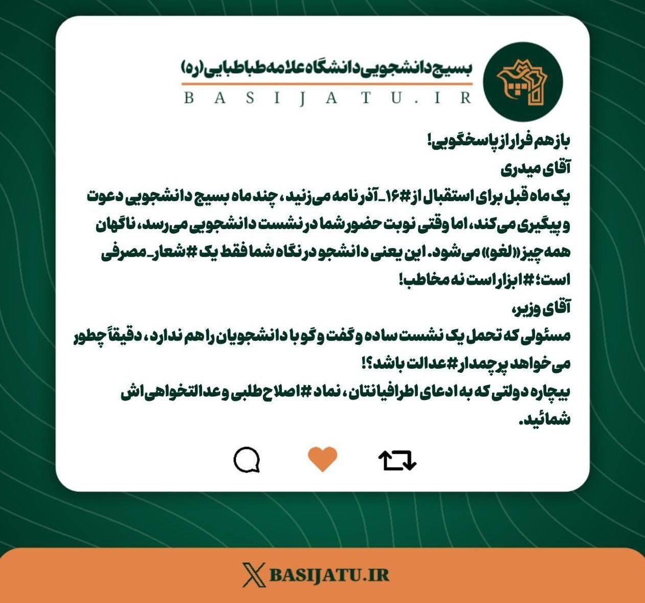 دانشگاه های جمهوری اسلامی ایران , دانشگاه آزاد اسلامی , دانشگاه علوم پزشکی شهید بهشتی ,