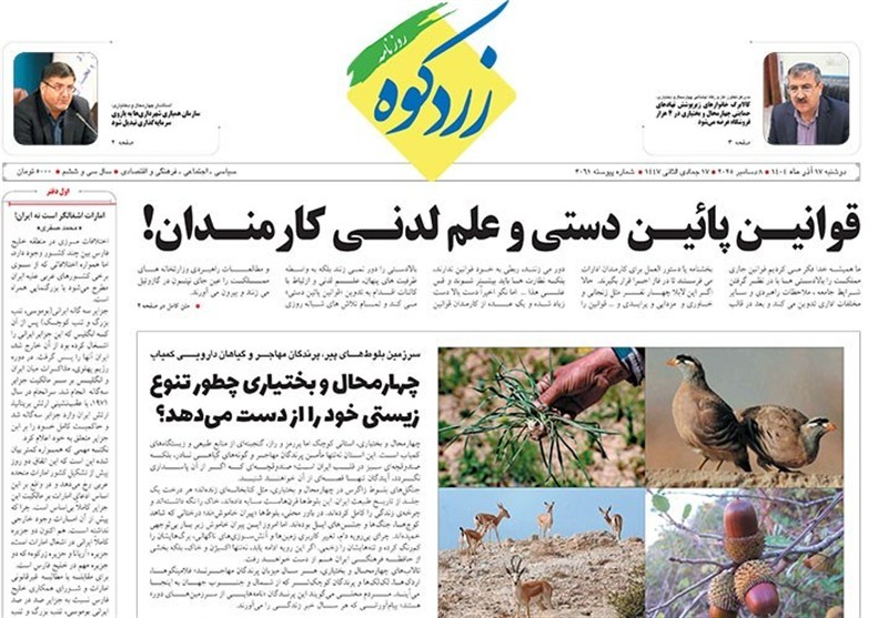 اخبار استان چهارمحال و بختیاری ,