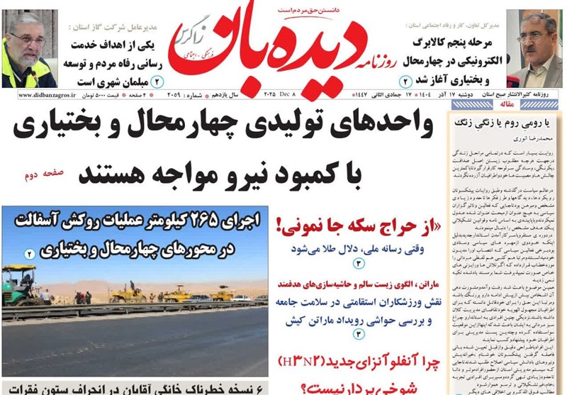 اخبار استان چهارمحال و بختیاری ,