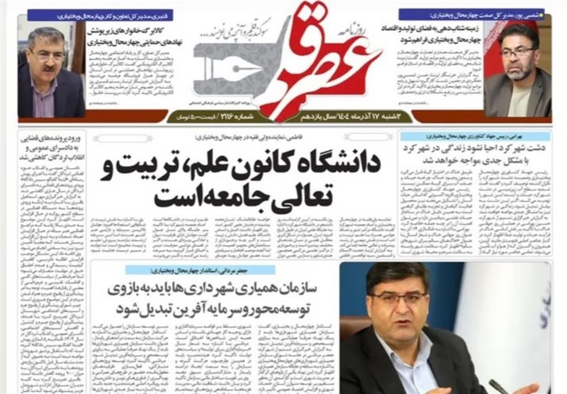 اخبار استان چهارمحال و بختیاری ,