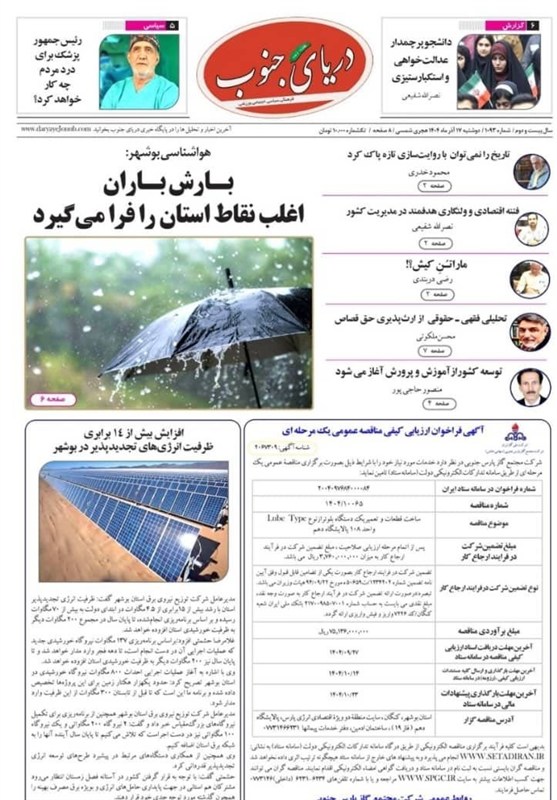 جشنواره مطبوعات و خبرگزاری‌ها , اخبار استان بوشهر , اخبار بوشهر , 